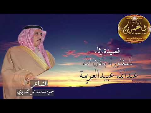 قصيدة الشاعر عتيق بن صالح القصيري الحربي بالشاعر دغيم الضلماوي وقبيلة شمر Youtube