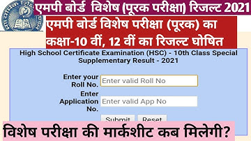 MP Board Special Exam (Supplementary) 2021 Result Declare Class 10th and Class 12th.