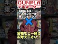 ガンダムでアキネーター！第035回 特別回！解答募集！正解は1月7日0時コメント欄で発表！inつくるLABO【機動戦士ガンダム】#ガンプラ #Shorts