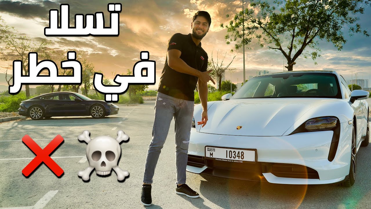 اقوى تجربة تفصيلية لبورش تايكان الكهربائية | منافسة تسلا☠️☠️ !