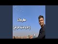Ah Ya Donia Haram Ah Ya Donia Haram
