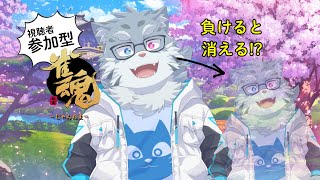 【雀魂/参加型】闇のゲームの始まりだぜ！【ケモノVtuber】