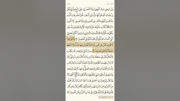 حفظ سورة البقرة آية 122و 123
