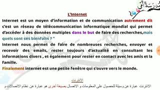L'Internet pour les 1am الانترنت للأولى متوسط