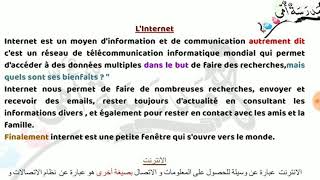 L'Internet pour les 1am الانترنت للأولى متوسط