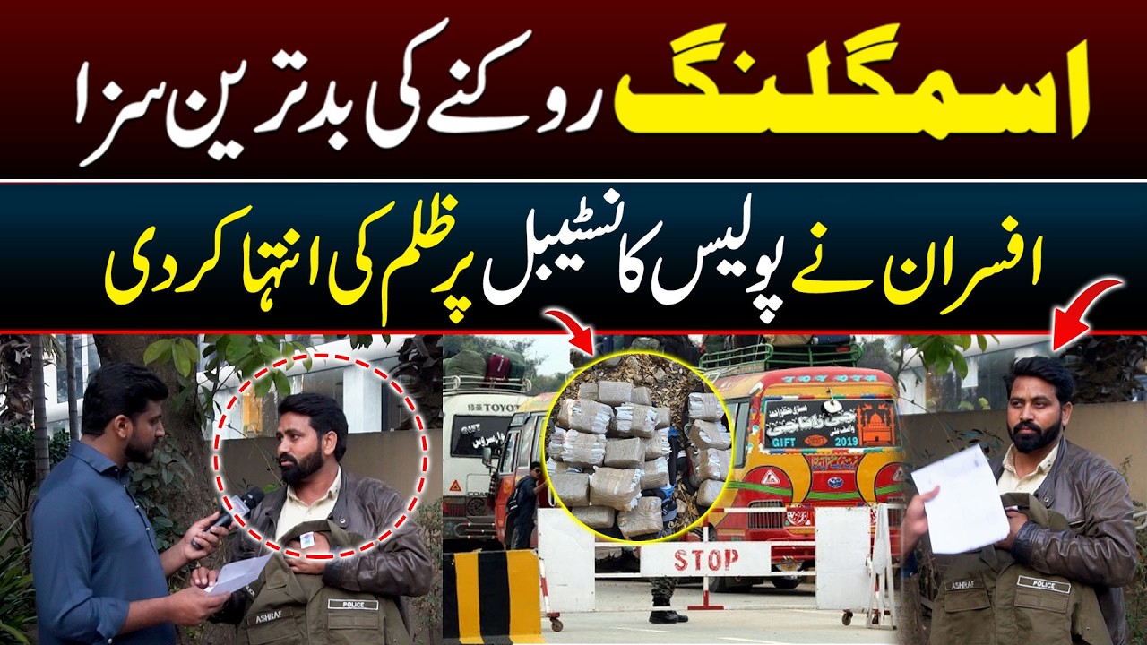Smuggling Roknay Per Afsar Ne Police Constable Per.... | SA Times