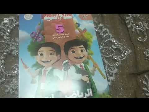 كتاب سلاح التلميذ رياضيات للصف الخامس الابتدائي كتاب سلاح التلميذ رياضيات الصف الخامس الابتدائي