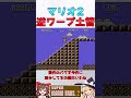 逆ワープ土管に行く方法【ゆっくり実況】【スーパーマリオブラザーズ2】