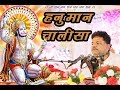 Hanuman chalisa by murlidhar ji maharaj  best ever hanuman chalisa