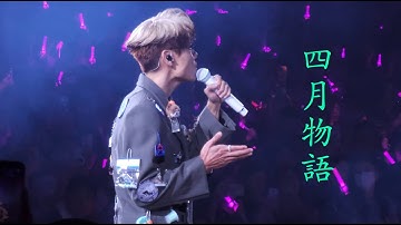 Thumbnail of 四月物語｜林家謙 White Summer演唱會｜2025.08.31