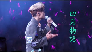 四月物語｜林家謙 White Summer演唱會｜2025.08.31