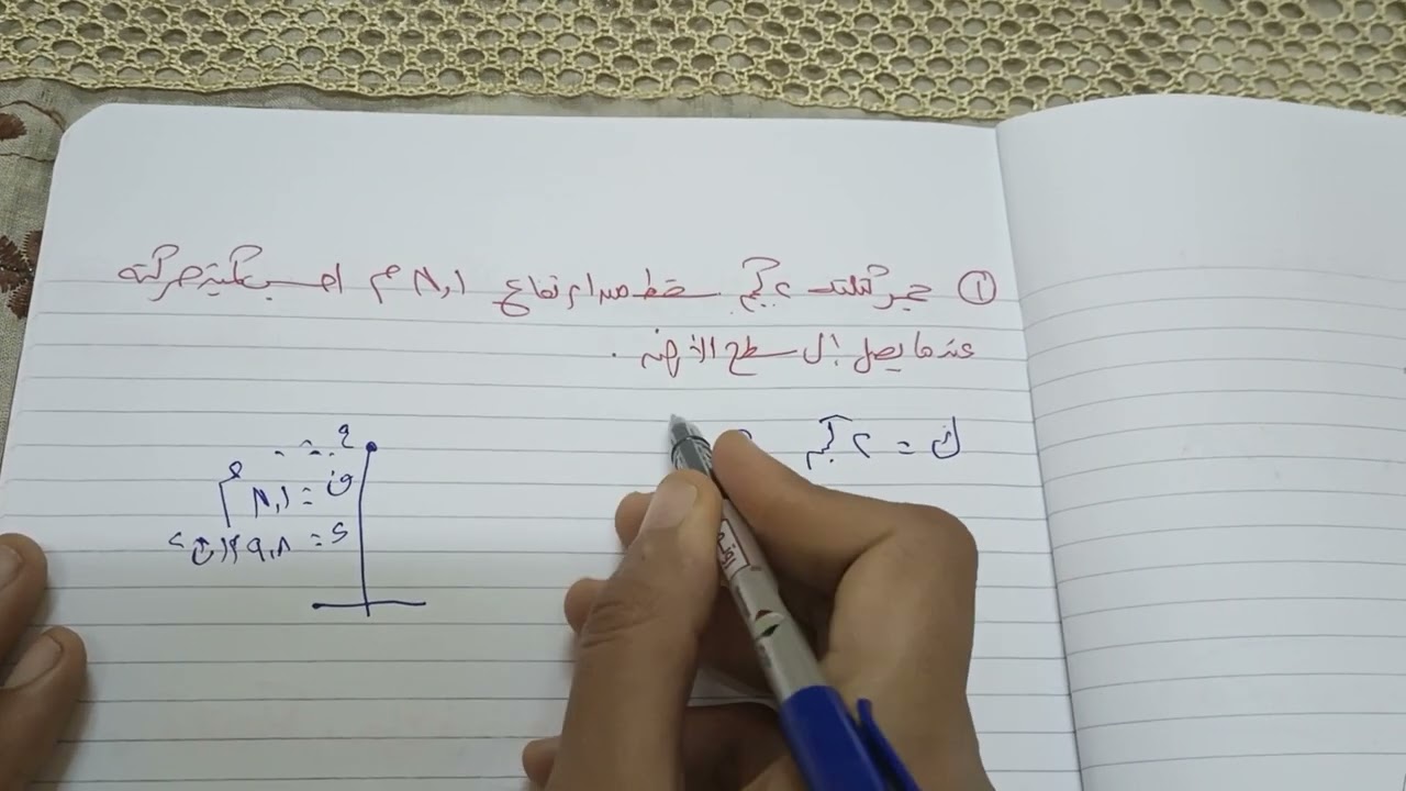 كمية الحركة (الجزء الأول) ديناميكا الصف الثالث ترم ثاني