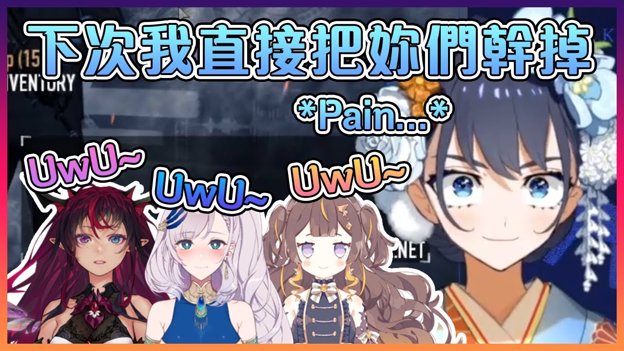 可憐的Kronii被這UwU三人組再次推到崩潰的邊緣去...【Hololive中文】【Ouro Kronii/IRyS/Pavolia Reine/Anya Melfissa】