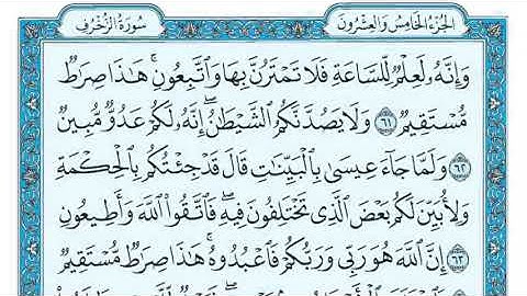 43 سورة الزخرف مكتوبة ماهر المعيقلي   Surat Az Zukhruf Maher al Muaiqly