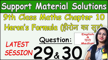 DOE Support Material Solution |Class 9 Math Chapter 10 Heron’s Formula Ques 29 & 30 Solution | 2024