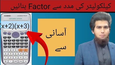 Factorization with calculator کیلکولیٹر سے فیکٹر بنائیں