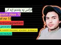 Electric generator (Ac and DC ) - (pashto) - pcca sgl - physics 10 - (unit 15) - Electromagnetism
