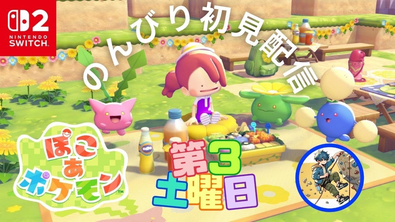 ぽこあポケモン生活始めました