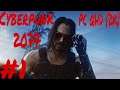 Прохождение Cyberpunk 2077 ➤ Часть 1 ➤ Добро пожаловать в Найт-Сити PС (ПК) QHD (2К)