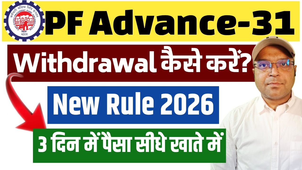 PF Advance Withdrawal Rule 2026 | How to withdraw pf advance Illness 2026 | Pf-31 illness withdrawal