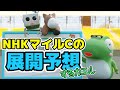NHKマイルカップの展開予想するカエル