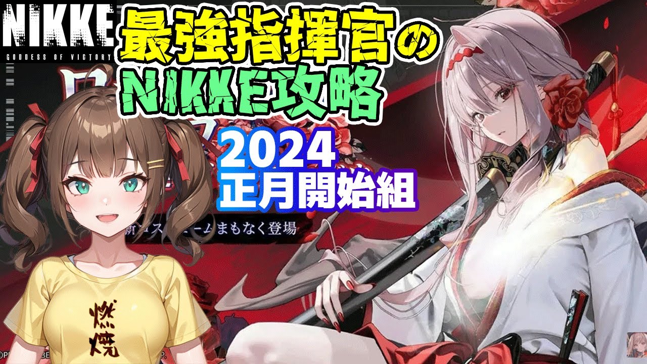 メガニケ】ソロレイド報酬で紫ロケラン人形に賭ける指揮官生活175日目