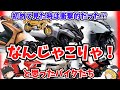 最初に見た時の衝撃が凄かった!なんじゃこりゃ!と思ったバイクをゆっくり解説【ゆっくりバイク解説】