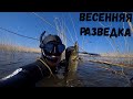 Подводная охота весной на водохранилище, прозрак космос !