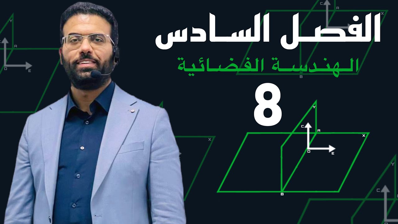 المحاضره الثامنه / مثال 3