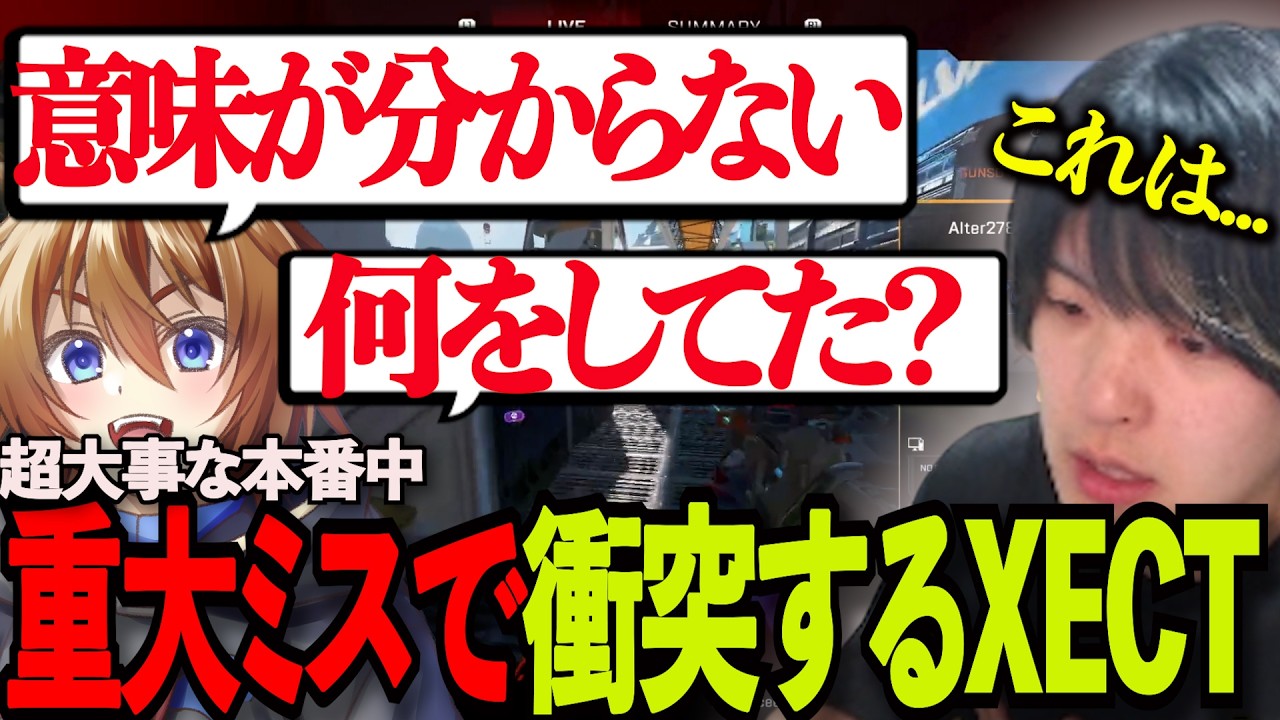 【マジ衝突】ALGS本番で「何をしてた？」最悪の空気から始まったXECTの激論【ALGS OPEN#1 ROUND2,3】