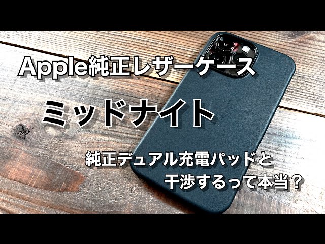 【半額】Apple純正：新品 iPhone13 Pro 　レザーケース