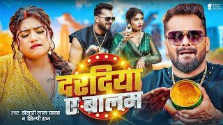 #video | hamke muaaba ta a dardiya a balam | #khesari_lal_yadav | #Shilpi_Raj | new bhojpuri song 