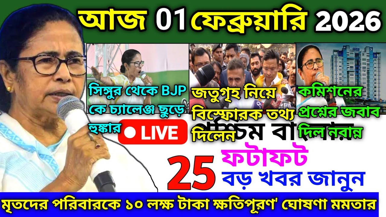 31 January 2026 | Aaj Ki Sabse Badi Updates | Paschim Bangal Ki Badi Khabrein | Bangal News Today