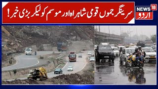 Jammu Srinagar National Highway &amp; Weather Updates | Road Connectivity &amp; People Problem, Ramban |N18V