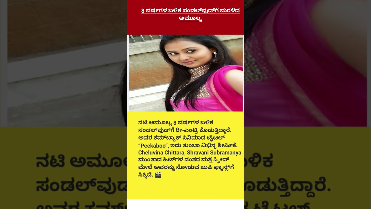 8 ವರ್ಷಗಳ ಬಳಿಕ ಸಂಡಲ್‌ವುಡ್‌ಗೆ ಮರಳಿದ