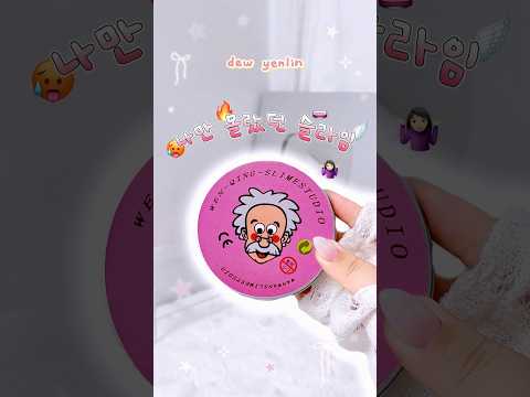 이런 <strong>슬라임이</strong> 있다고?🥵 쫀득 퍼티 슬라임 ASMR
