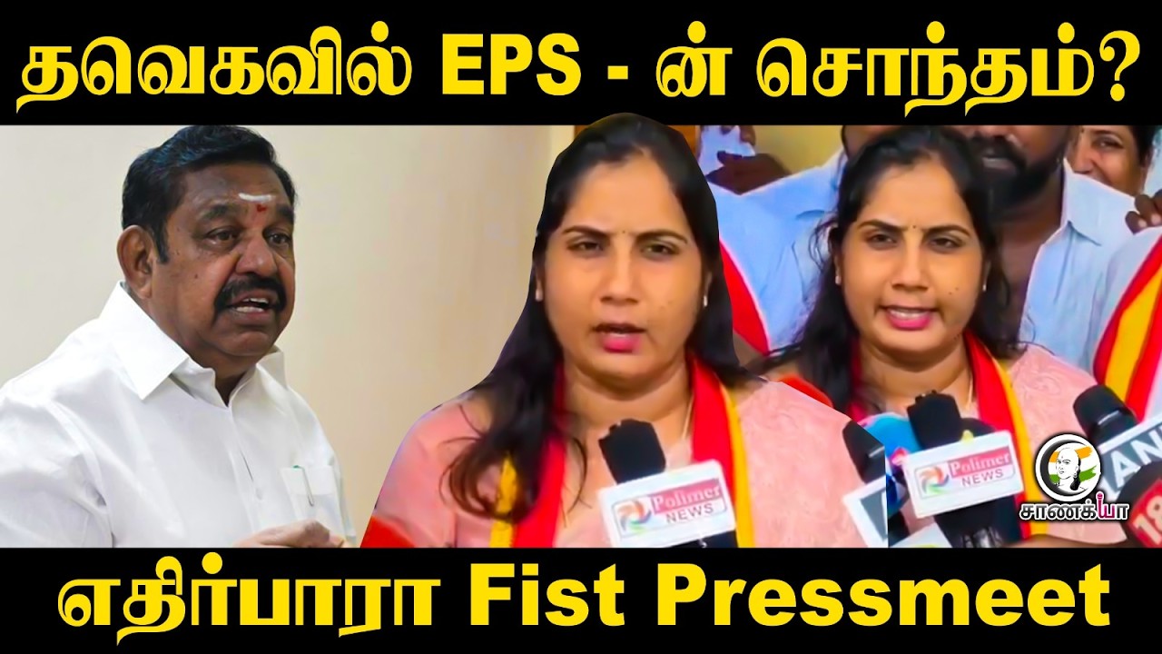 ⁣TVKவில் EPS-ன் சொந்தம்? எதிர்பாரா First Pressmeet | Edappadi | Chennai | Bussy Anand