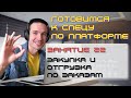 ГОТОВИМСЯ К СПЕЦУ ПО ПЛАТФОРМЕ 1С. ЗАНЯТИЕ 22. ПОСТУПЛЕНИЕ И ОТГРУЗКА ПО ЗАКАЗАМ