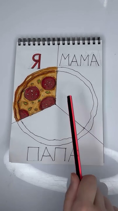 Пицца 🍕 2 Часть. #youtubeshorts #drawing #art - YouTube