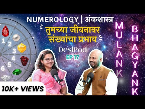 न्युमरोलॉजीचे सत्य: तुमच्या जीवनाचे गणित | Sanhita Vyas | DESIPOD | EP 17