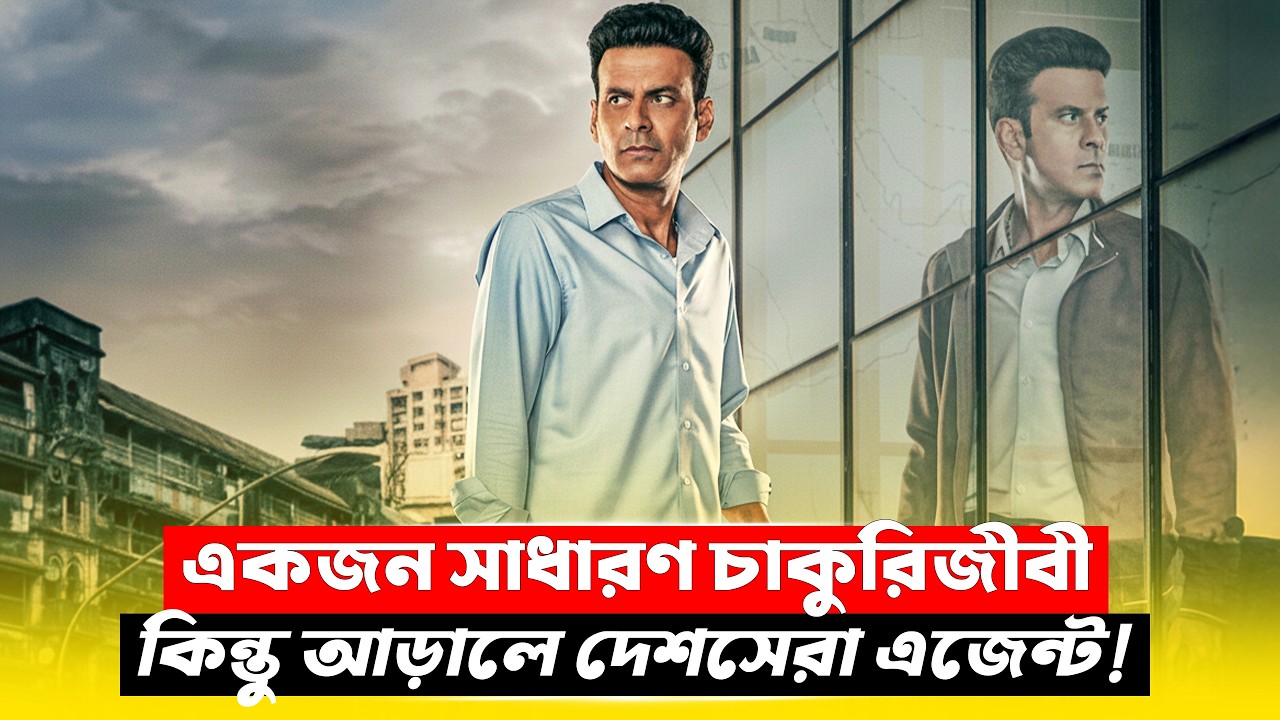 দেশ নাকি পরিবার... কোনটা আগে? New Crime Thriller Movie Explained in Bangla | CineBuzz