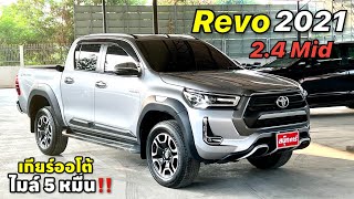 จองด่วน‼️Toyota Hilux Revo 2.4Mid 2021 4ประตู เกียร์ออโต้ ไมล์5หมื่น By.นุ๊ก 098-627-6826