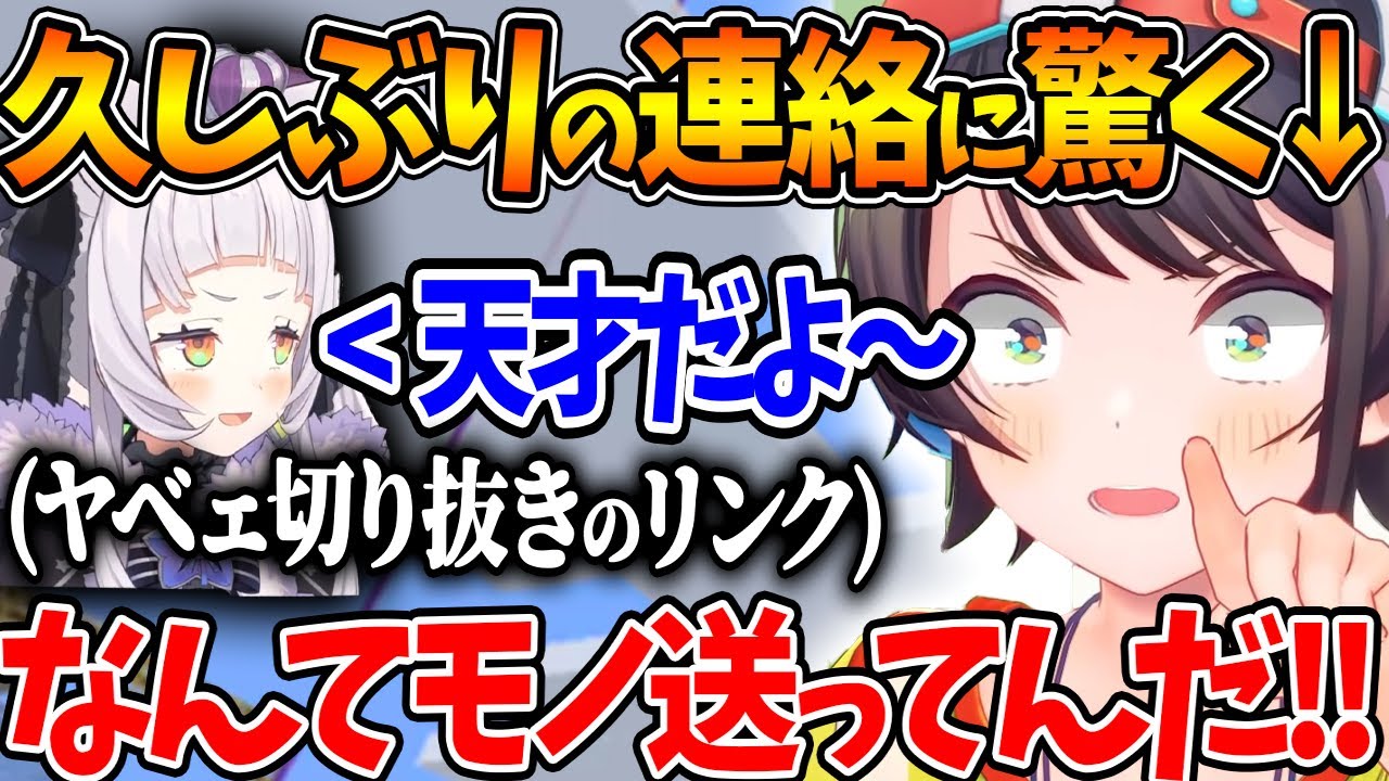 シオンからの久しぶりの連絡に羞恥心を刺激されるスバルｗ【ホロライブ/切り抜き/VTuber/ 大空スバル / 紫咲シオン 】