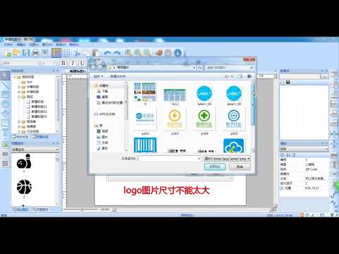 二维码中插入logo图片 易打标