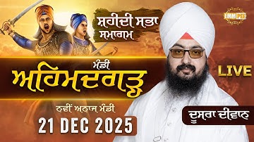 LIVE | Gurmat Samagam | Mandi Ahmedgarh | Ludhiana | 21 Dec 2025 | Dhadrianwale ‪@EmmPee‬