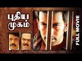 Tamil Full Movie | Puthiya Mukham | Full HD Movie | Ft. Prithviraj, Meera Nandan, Priyamani