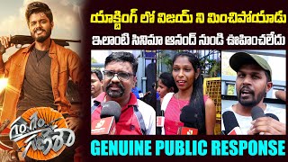 యాక్టింగ్ లో విజయ్ ని మించిపోయాడు | Gam Gam Ganesh Movie Public Response | Indiaglitz Telugu