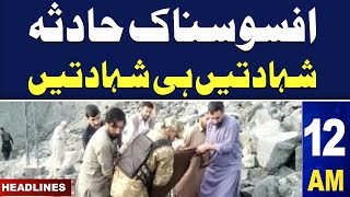 Samaa News Headlines 12 AM | Many Martyles Due to Sad Incident | 04 May 2024 | SAMAA TV