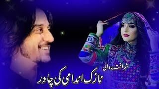 Sharafat Parwani - Nazuk Andam New Song /شرافت پروانی -  نازک اندامی