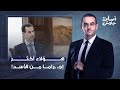 أسامة جاويش يفتح النـ ـ ـار على أصحاب هذه المنصات والقنوات أنتم لا تقلوا إجـ ـراما عن بشار الأسد أسامة جاويش يفتح النـ ـ ـار على أصحاب هذه المنصات والقنوات أنتم لا تقلوا إجـ ـراما عن بشار الأسد